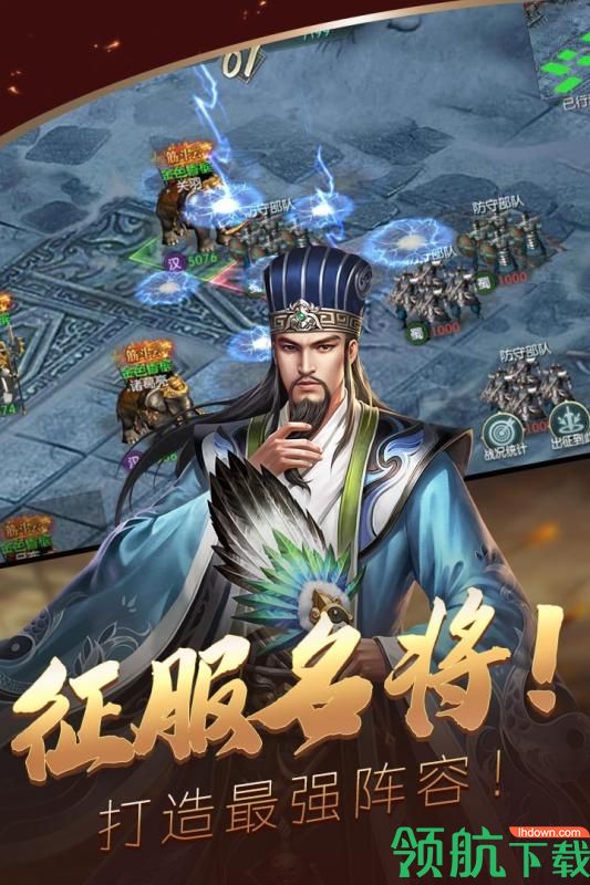 三国群雄传九游版