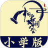 小学诗词大会app