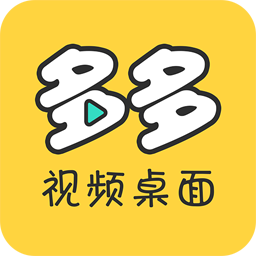 多多视频桌面app