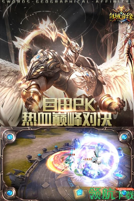 剑域奇缘安卓版