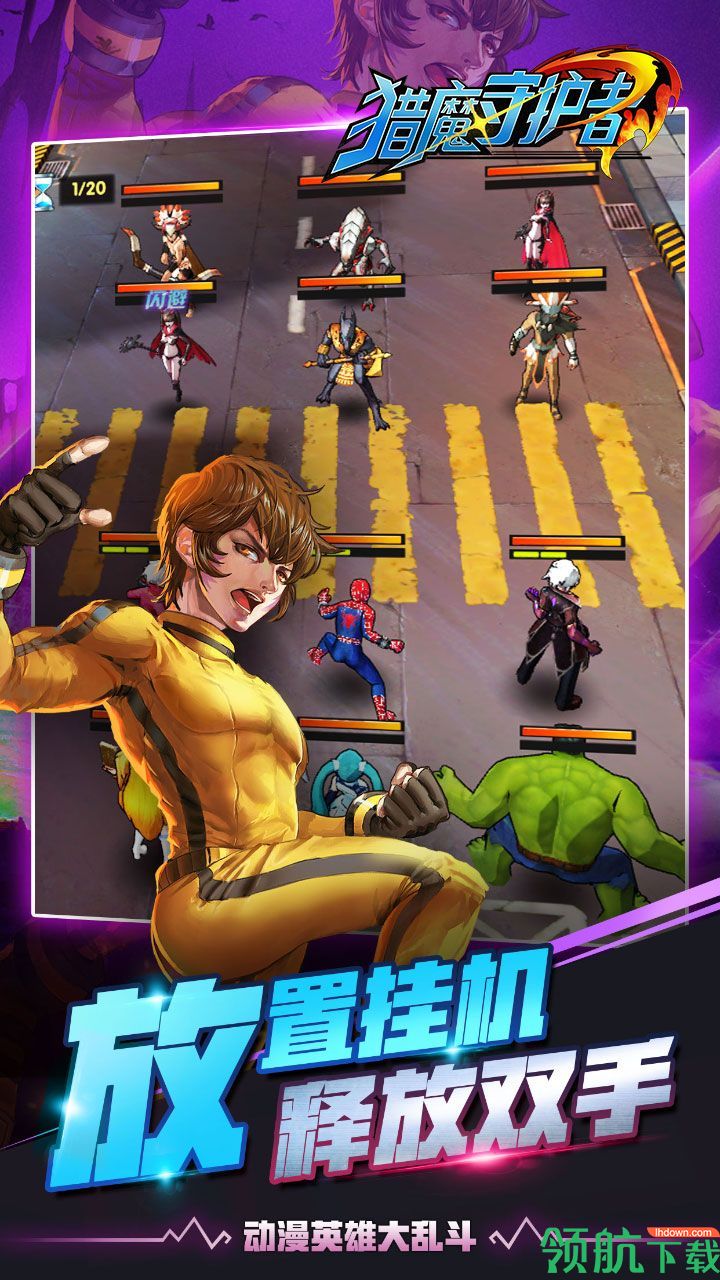 猎魔守护者安卓版