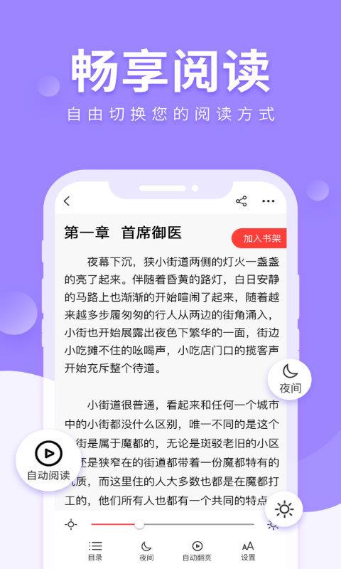 魅狐文学app