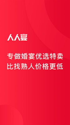 人人宴app