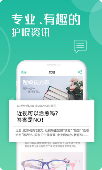 超级视力表app