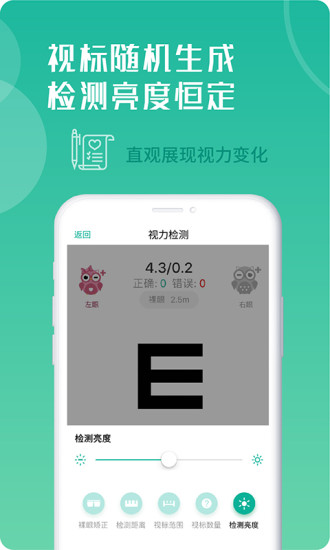 超级视力表app