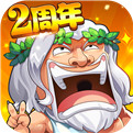 作妖计破解版