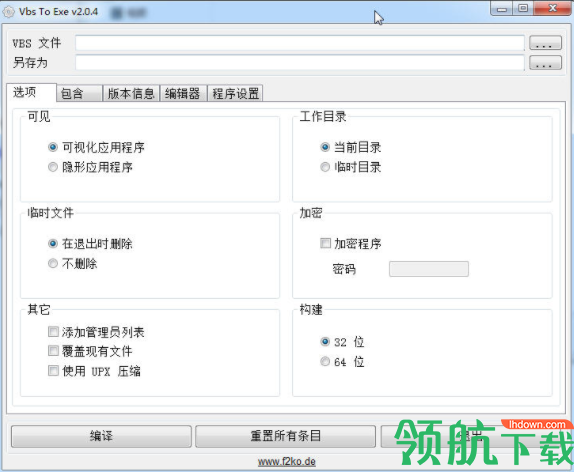 vbstoexe绿色官方版