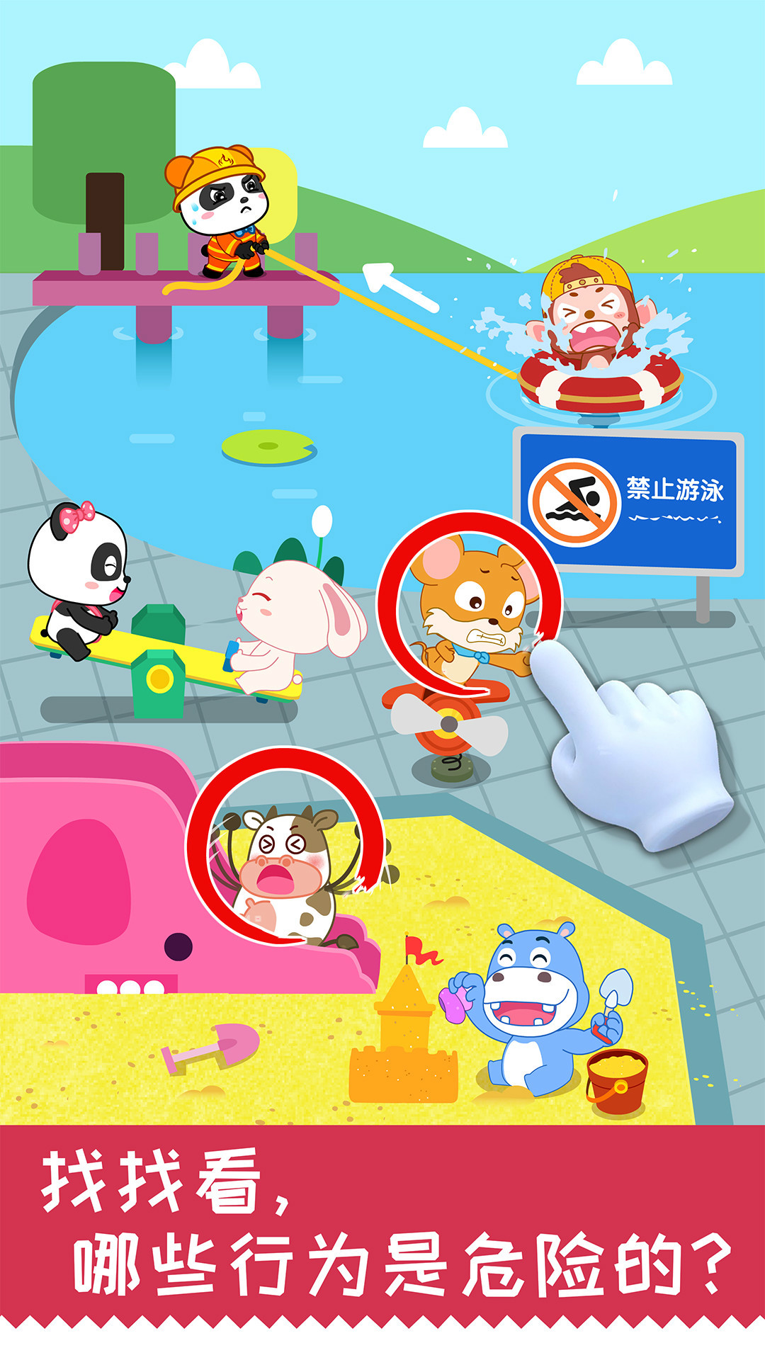 宝宝日常安全游戏app