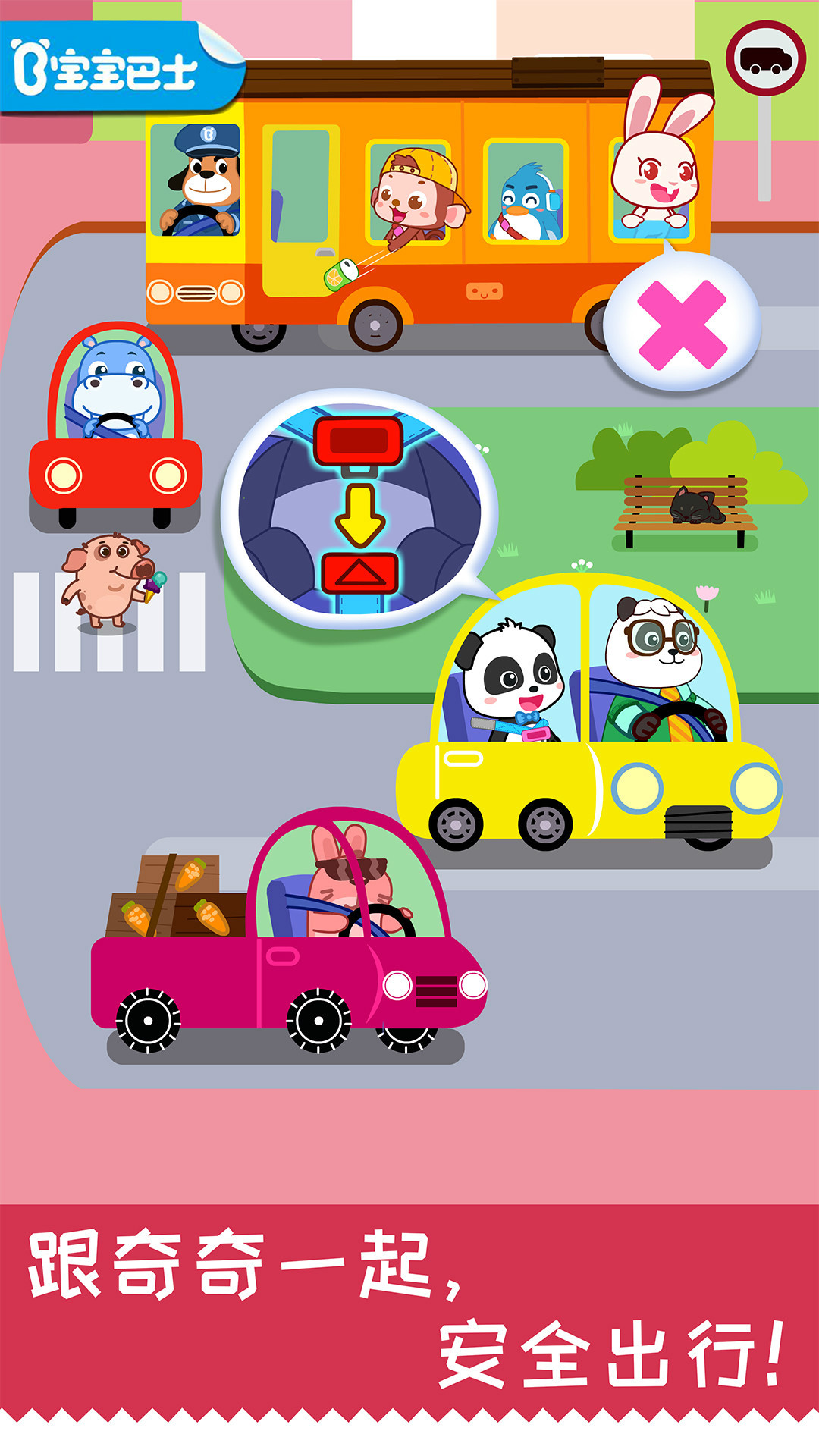 宝宝日常安全游戏app