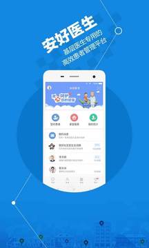 安好医生app