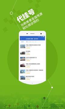 安好医生app