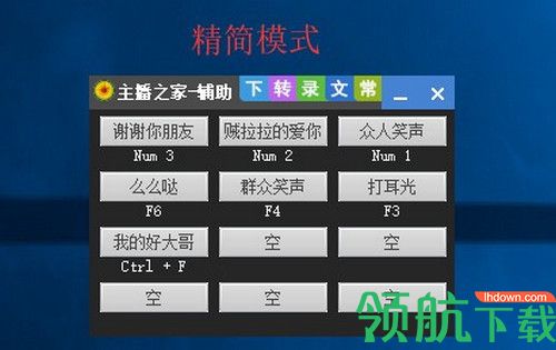 主播之家主持人音效辅助