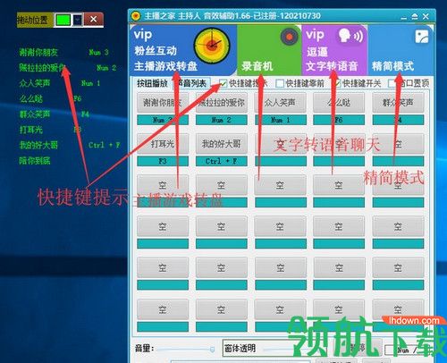 主播之家主持人音效辅助