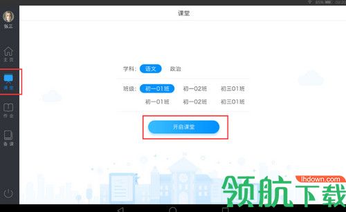 美师优课优课录制