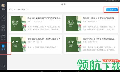 美师优课优课录制