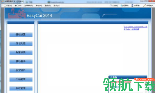 华易财务软件客户端官方版