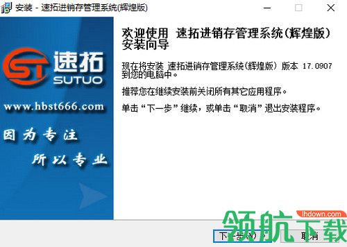 速拓进销存管理系统