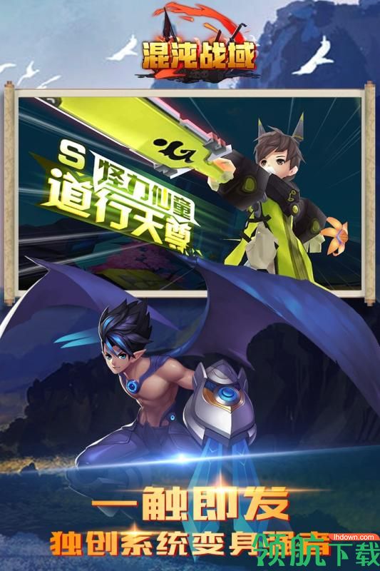 混沌战域九游版