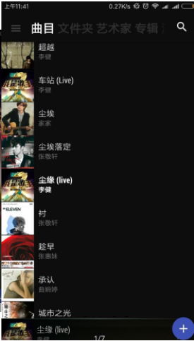音乐播放