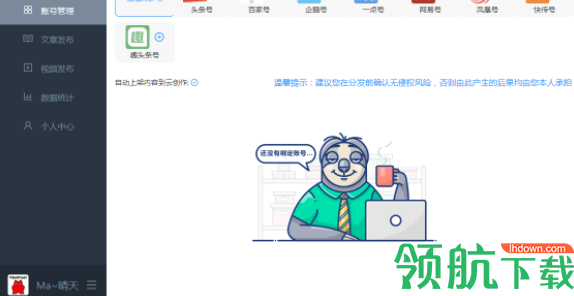 云分发自媒体助手客户端官方版