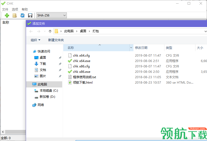 CHK文件完整性校验工具绿色版