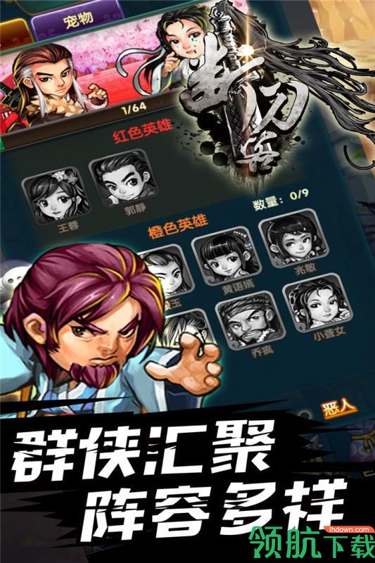 断刀客安卓版