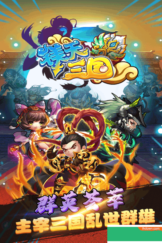 镁天三国九游版
