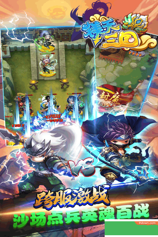 镁天三国九游版