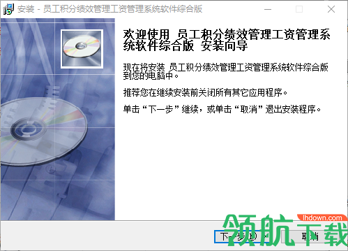 易达员工积分绩效管理系统客户端官方版
