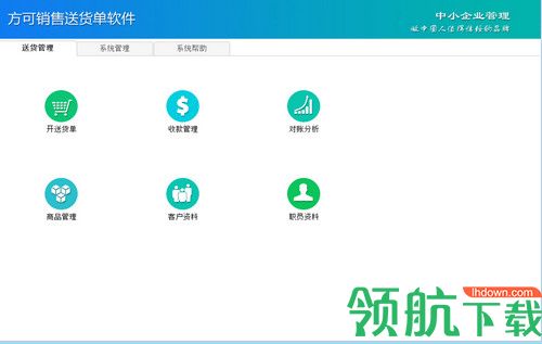 方可商业送货单打印软件