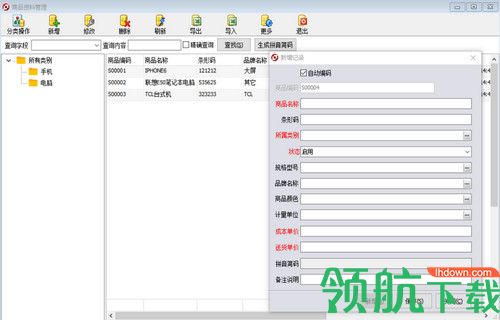 方可商业送货单打印软件