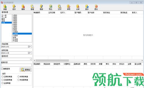 方可商业送货单打印软件