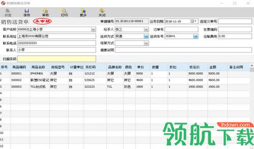 方可商业送货单打印软件