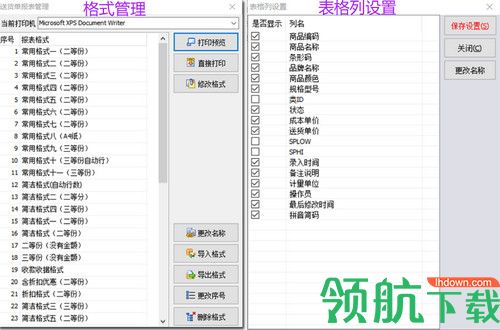 方可商业送货单打印软件