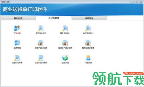 方可商业送货单打印软件