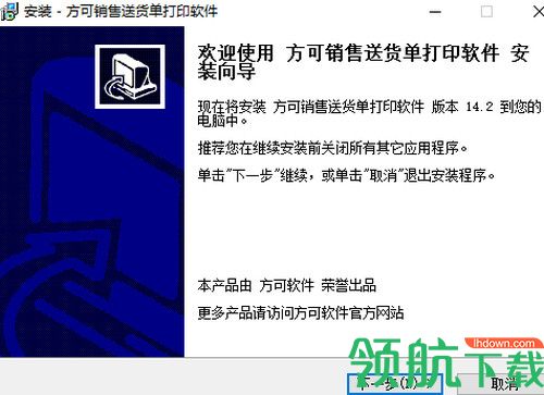方可商业送货单打印软件