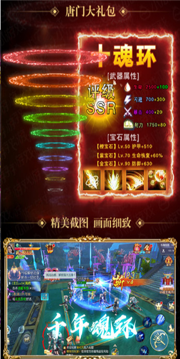 斗气万年魂环BT版