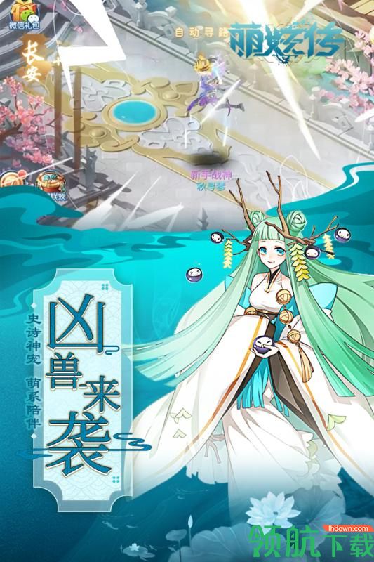 萌妖传九游版
