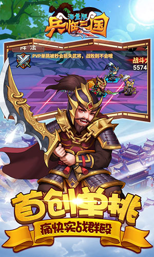 兵临三国满V版