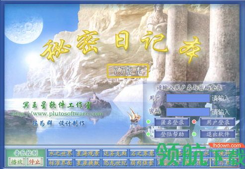 秘密日记本软件绿色官方版