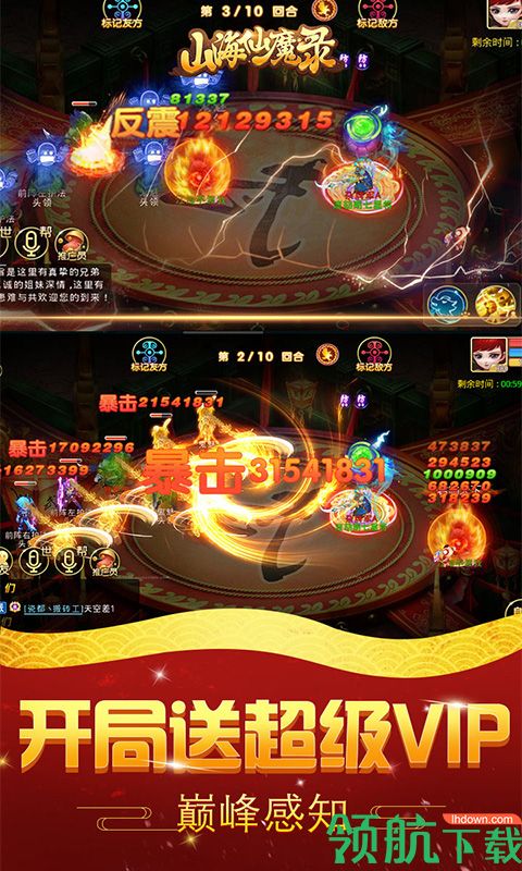 山海仙魔录超V版