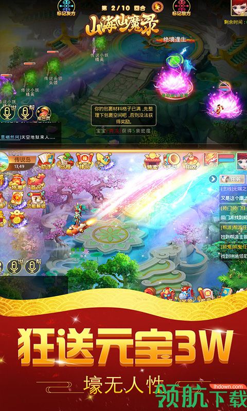 山海仙魔录超V版