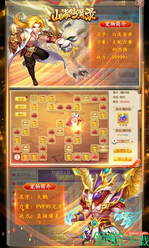 山海仙魔录超V版