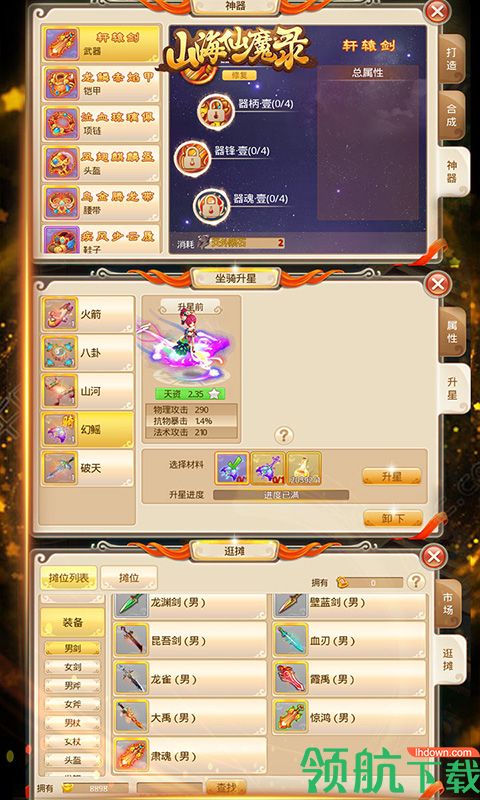 山海仙魔录超V版