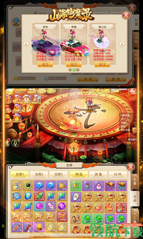 山海仙魔录超V版
