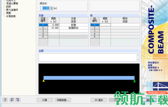 DLUBALCompositeBeam组合梁设计软件官方版
