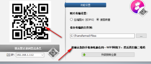 ScanTransferPro文件传输工具绿色版