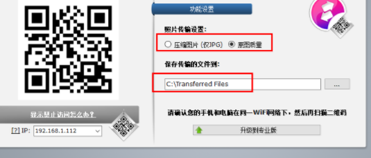 ScanTransferPro文件传输工具绿色版
