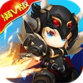 全民英雄3D满V版