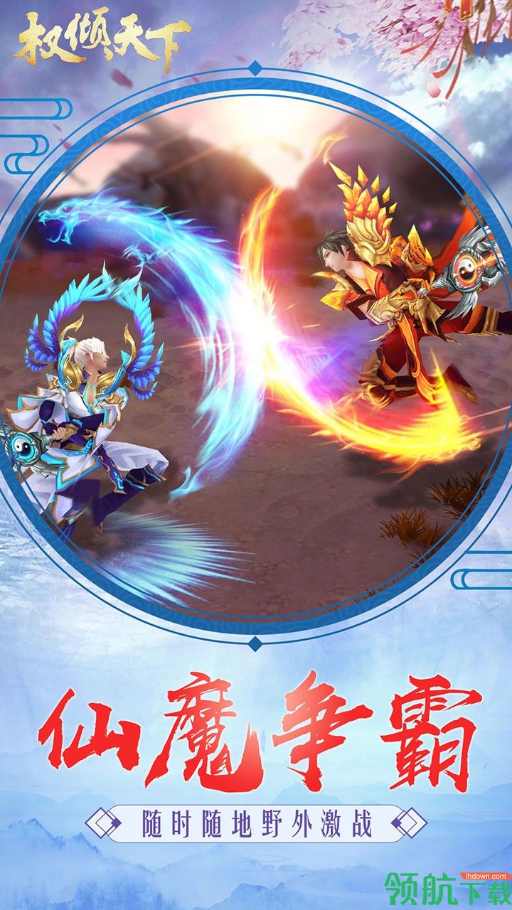 权倾天下安卓版
